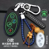 比亚迪车钥匙套S6 S7 G3 L3 G6 F3唐 宋速锐秦思锐汽车保护钥匙包 D款宋标【夜光蓝线】豪华款