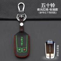2017款五十铃MUX汽车钥匙包2018款江西五十铃新款牧游侠钥匙壳套 智能2键[夜光红线]标准款