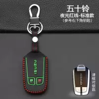 2017款五十铃MUX汽车钥匙包2018款江西五十铃新款牧游侠钥匙壳套 智能2键[夜光红线]标准款