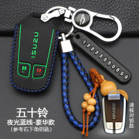 2017款五十铃MUX汽车钥匙包2018款江西五十铃新款牧游侠钥匙壳套 智能2键[夜光蓝线]豪华款