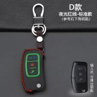 福特新福睿斯车钥匙包套 2017款福克斯锐界蒙迪欧嘉年华翼博扣壳 D款[夜光红线]标准款