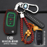福特新福睿斯车钥匙包套 2017款福克斯锐界蒙迪欧嘉年华翼博扣壳 D款[夜光红线]豪华款