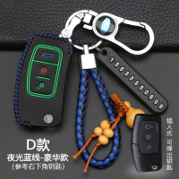 福特新福睿斯车钥匙包套 2017款福克斯锐界蒙迪欧嘉年华翼博扣壳 D款【夜光蓝线】豪华款