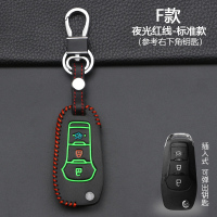 福特新福睿斯车钥匙包套 2017款福克斯锐界蒙迪欧嘉年华翼博扣壳 F款[夜光红线]标准款