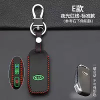 新一代智跑钥匙包 起亚新智跑专用钥匙套改装 钥匙扣钥匙包套 E款智能3键[夜光红线]标准款