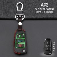 适用于DS大众尼桑雪铁龙丰田本田起亚现代标致铁将军改装钥匙包套 A款【夜光红线】标准款