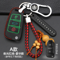 适用于DS大众尼桑雪铁龙丰田本田起亚现代标致铁将军改装钥匙包套 A款【夜光红线】豪华款