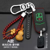 专用于一汽奔腾B50钥匙包 奔腾B70/B90森雅S80折叠汽车钥匙套 A款折叠2键[夜光红线]豪华款