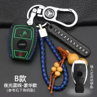 适用于奔驰钥匙扣C200L汽车C级钥匙包glc260套壳glk300女gla200 B款半包2键[夜光蓝线]豪华款