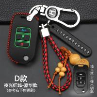 适用于本田十代思域新CRV缤智XRV雅阁杰德凌派车钥匙包冠道套 D款[夜光红线]豪华款