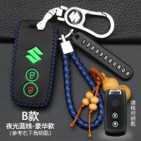 适用于长安铃木维特拉钥匙包 铃木天语SX4骁途锋驭汽车钥匙套 B款[夜光蓝线]豪华款