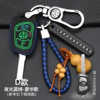 专用于中华v3钥匙套 智能遥控 v6 V5 H330 骏捷 h530钥匙包扣 D款[夜光蓝线]豪华款