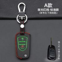 适用于上汽大通G10 V80 T60 D90 G50汽车钥匙包保护套壳 A款折叠2键[夜光红线]标准款