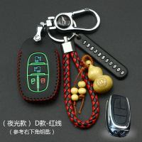 适用于上汽大通G10 V80 T60 D90 G50汽车钥匙包保护套壳 D款智能4键[夜光红线]豪华款