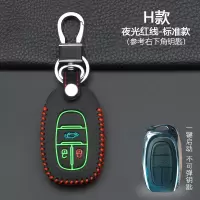 适用于上汽大通G10 V80 T60 D90 G50汽车钥匙包保护套壳 H款智能3键[夜光红线]标准款