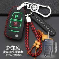 适用东风天龙新款旗舰钥匙套KL天锦 KR启航版遥控器钥匙包 折叠2键【夜光红线】豪华款