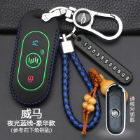 威马EX5钥匙套EX5新能源电动汽车专用遥控改装保护钥匙包扣 智能3键[夜光蓝线]豪华款