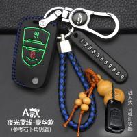 上汽大通D60 V80 T60 G50专用钥匙包 上汽大通G10车用钥匙套扣 A款折叠2键[夜光蓝线]豪华款