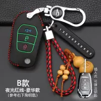 上汽大通D60 V80 T60 G50专用钥匙包 上汽大通G10车用钥匙套扣 B款折叠3键[夜光红线]豪华款