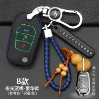 上汽大通D60 V80 T60 G50专用钥匙包 上汽大通G10车用钥匙套扣 B款折叠3键[夜光蓝线]豪华款