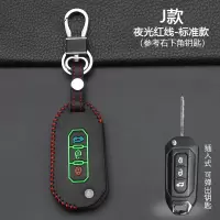 专用于江铃福特领界钥匙包汽车钥匙保护套遥控领界钥匙套包扣 J款-折叠3键[夜光红线]标准款