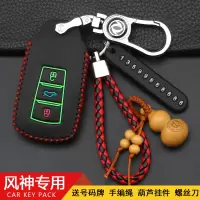 东风风神奕炫钥匙套2020款新风神奕炫钥匙包汽车遥控包专用扣 I款-智能3键[夜光红线]豪华款