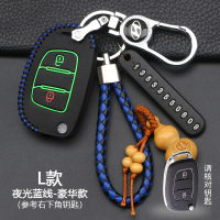 北京现代瑞纳钥匙套2017-19款钥匙扣皮套遥控纳瑞汽车钥匙包男女 L款-折叠2键[夜光蓝线]豪华款