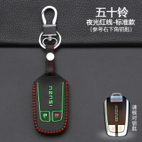 适用于ISUZU 2017江西五十铃MUX汽车钥匙包18款D-MAX牧游侠套扣壳 智能2键[夜光红线]标准款