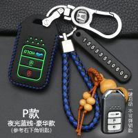适用于东风本田享域钥匙包INSPIRE英诗派汽车遥控改装钥匙保护套 P款-智能3键[夜光蓝线]豪华款
