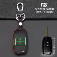 起亚焕驰钥匙包起亚焕驰汽车钥匙套焕驰钥匙扣遥控折叠 F款-折叠2键[夜光红线]标准款