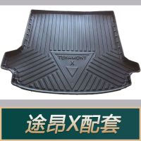 大众新捷达VS5 VS7桑塔纳浩纳朗逸凌渡嘉旅途昂X威然蔚揽后备箱垫 途昂X【19-21款】