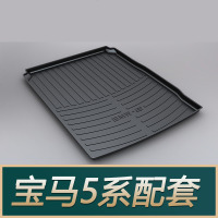 宝马2020款525liX6/X5/X4/X3/X1/7系/5系/3系/6系GT后备箱垫子 5系[11-17款]