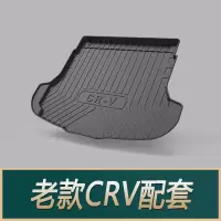 本田新飞度奥德赛理念VE-1锋范竟瑞CRV艾力绅亨域艾力绅后备箱垫 CRV[12-16款]