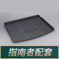 jeep2020款全新指南者自由光自由侠大切诺基指挥官牧马人后备箱垫 指南者[17-21款]上层