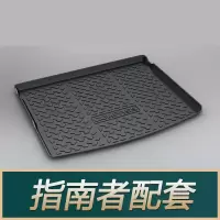 jeep2020款全新指南者自由光自由侠大切诺基指挥官牧马人后备箱垫 指南者[17-21款]上层