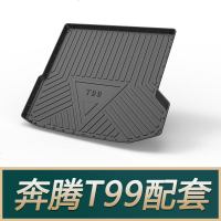 一汽奔腾X40 B50 T33 B30 T99T77森雅R7R9骏派A50XC65A70后 奔腾T99[19-21款