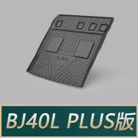 北汽绅宝D50 X35 X55 EX360 EU50智行智道北京BJ40L 北京BJ40L PLUS[18-21款