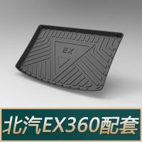 北汽绅宝D50 X35 X55 EX360 EU50智行智道北京BJ40L BJ20后 北汽EX360[18-21款]