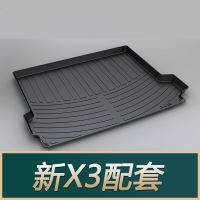 宝马2020款525liX6/X5/X4/X3/X1/7系/5系/3系/6系GT后备箱垫子 X3[11-17款]