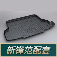 本田新飞度奥德赛理念VE-1锋范竟瑞CRV艾力绅亨域艾力绅后备箱垫 新锋范【15-21款】