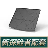 福特新福克斯蒙迪欧Active翼博福睿斯领界锐界翼虎锐际后尾备箱垫 探者[20-21款]