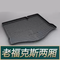 福特新福克斯蒙迪欧Active翼博福睿斯领界锐界翼虎锐际后尾备箱垫 福克斯两厢[05-11款]