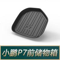 红旗E-HS3HS7HS5陆风X7 X5PLUSX2逍遥捷途X70S X90小鹏G 小鹏P7前储物盒垫[20-21款