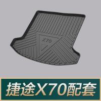 红旗E-HS3HS7HS5陆风X7 X5PLUSX2逍遥捷途X70S X90小鹏G3后备箱 捷途X70[18-21款