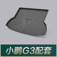 红旗E-HS3HS7HS5陆风X7 X5PLUSX2逍遥捷途X70S X90小鹏G3后备箱垫 小鹏G3[18-21款