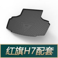 红旗E-HS3HS7HS5陆风X7 X5PLUSX2逍遥捷途X70S X90小鹏G3后备箱垫 红旗H7[17-21款