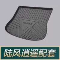 红旗E-HS3HS7HS5陆风X7 X5PLUSX2逍遥捷途X70S X90小鹏G3后备箱垫 陆风逍遥[17-21款
