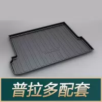 适用于丰田汉兰达皇冠逸致普锐斯兰德酷路泽普拉多穿越者后备箱垫 普拉多原车七座[10-20款]