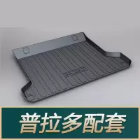 适用于丰田汉兰达皇冠逸致普锐斯兰德酷路泽普拉多穿越者后备箱垫 普拉多原车五座[13-20款]