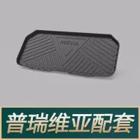 适用于丰田汉兰达皇冠逸致普锐斯兰德酷路泽普拉多穿越者后备箱垫 普瑞维亚[10-12款]
